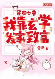 穿回七零我靠玄学发家致富穿回七零我靠玄学发家致富