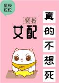 女配真的不想死[穿书]女配真的不想死[穿书]