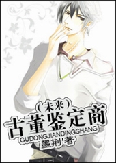 古董鉴定商[未来]古董鉴定商[未来]