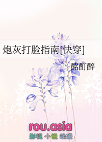 炮灰打脸指南[快穿]炮灰打脸指南[快穿]