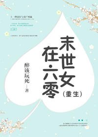 末世女在六零[重生]末世女在六零[重生]