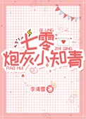 七零炮灰小知青七零炮灰小知青