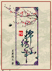 恰锦绣华年恰锦绣华年