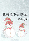 我可能不会爱你我可能不会爱你