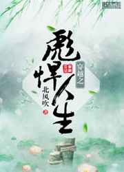 穿越之彪悍人生 完结+番外穿越之彪悍人生 完结+番外