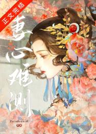 妻心难测妻心难测