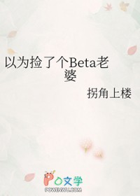 直男穿成Beta后直男穿成Beta后
