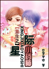 重生之星际小药师重生之星际小药师