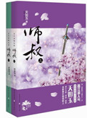 凤鸣九霄：师叔凤鸣九霄：师叔