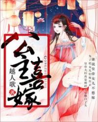 公主喜嫁公主喜嫁