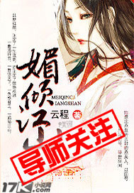 媚倾江山媚倾江山