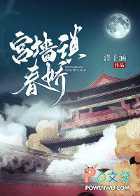 宫墙琐春娇宫墙琐春娇