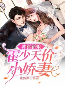 白晓娴霍蔺启白晓娴霍蔺启