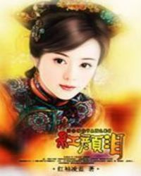 红颜泪红颜泪