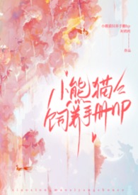 小熊猫饲养手册（nph）小熊猫饲养手册（nph）