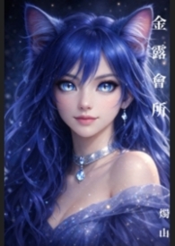 金露會所金露會所